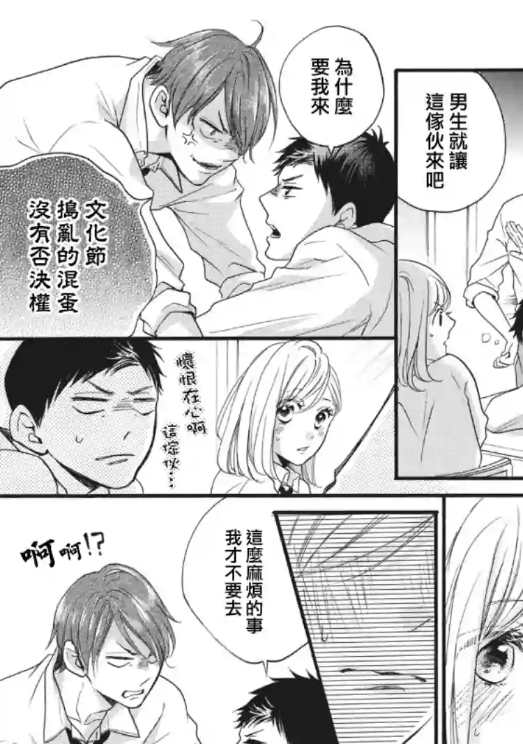 被阿部君盯上了第10话