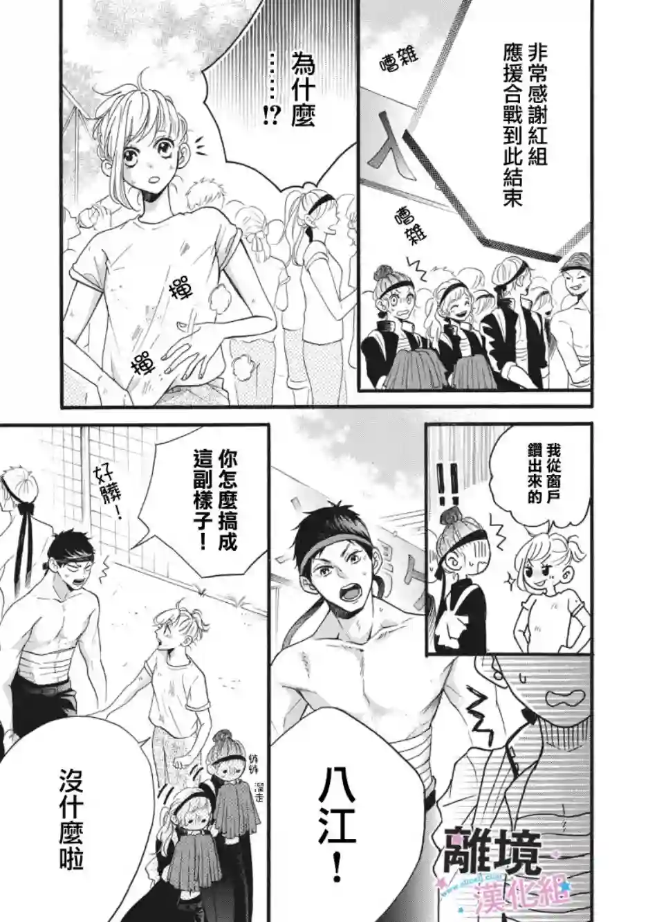 被阿部君盯上了第11话