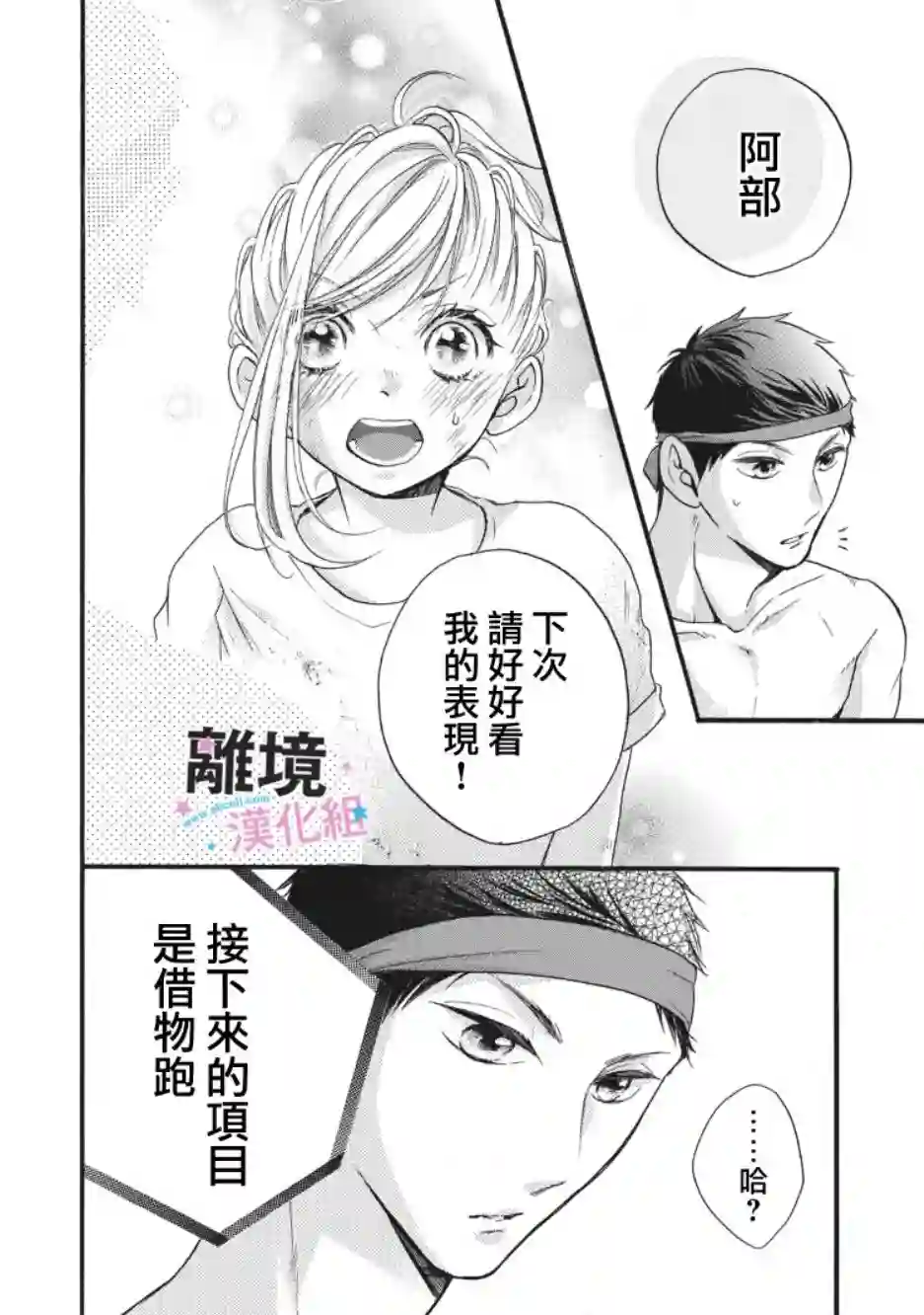 被阿部君盯上了第11话