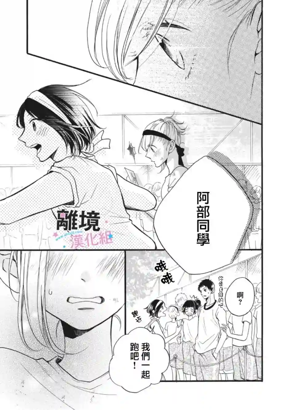 被阿部君盯上了第11话
