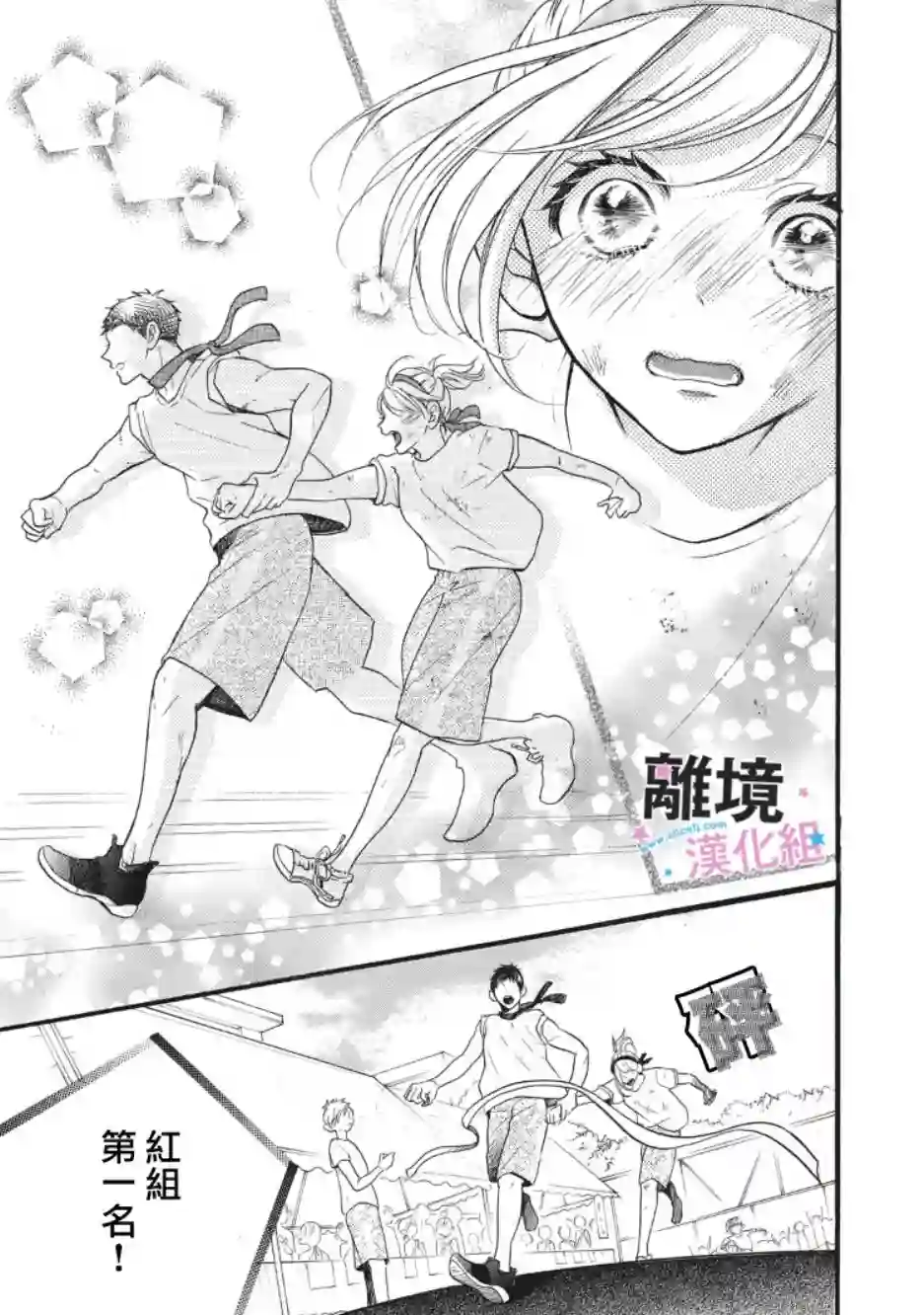 被阿部君盯上了第11话