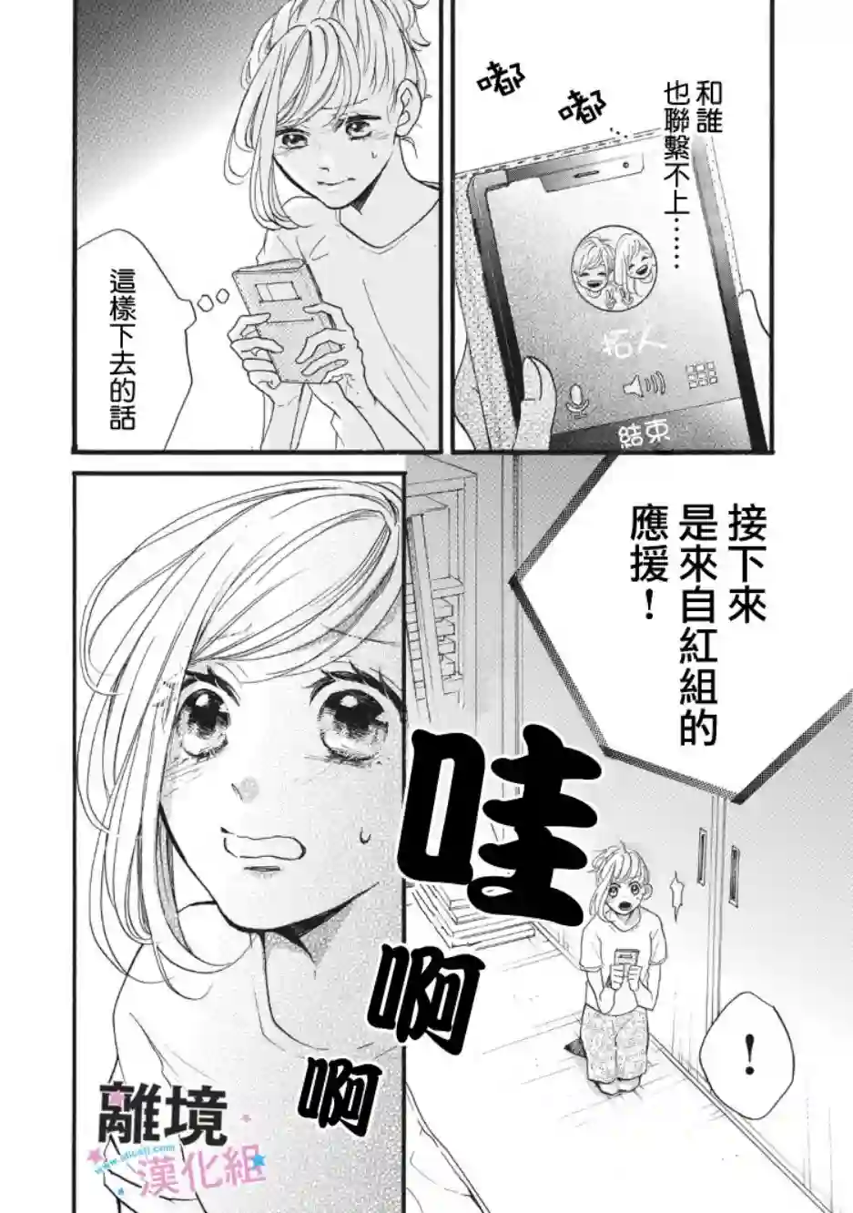 被阿部君盯上了第11话