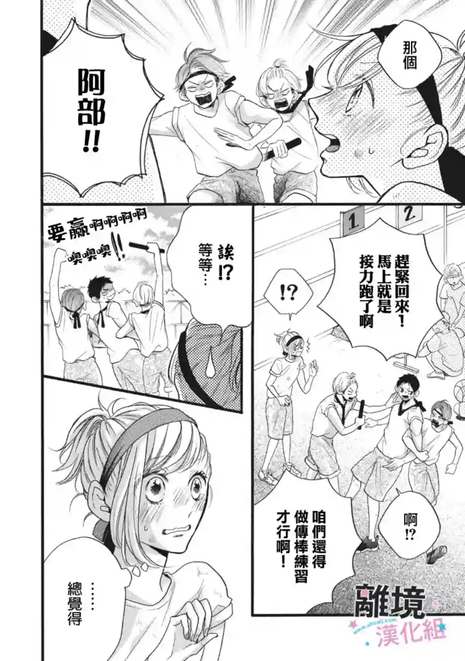 被阿部君盯上了第11话