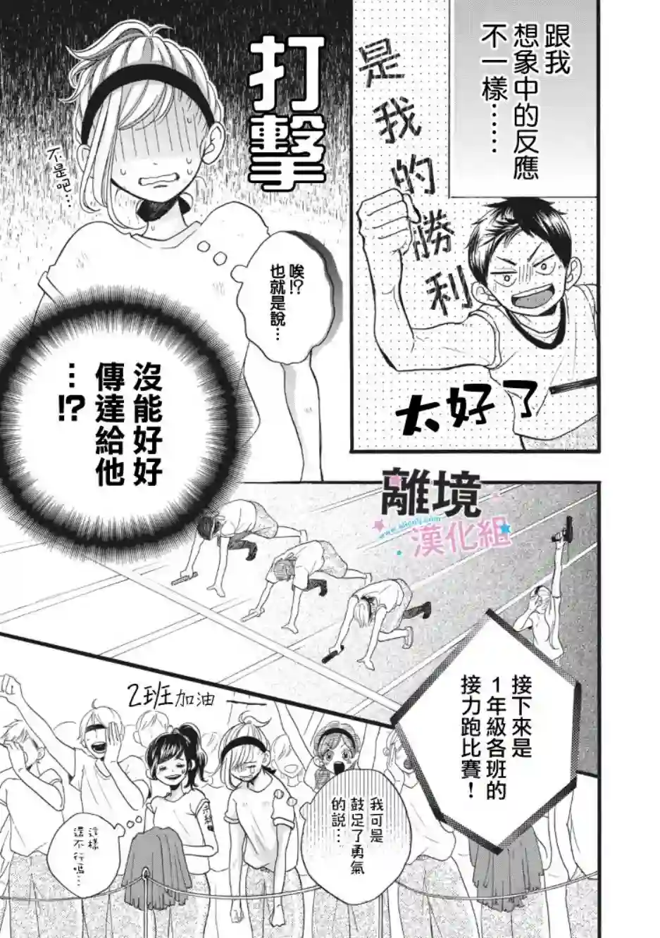 被阿部君盯上了第11话