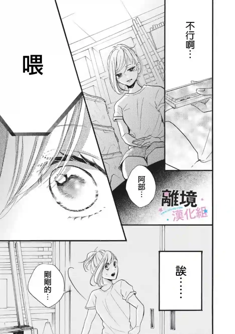 被阿部君盯上了第11话