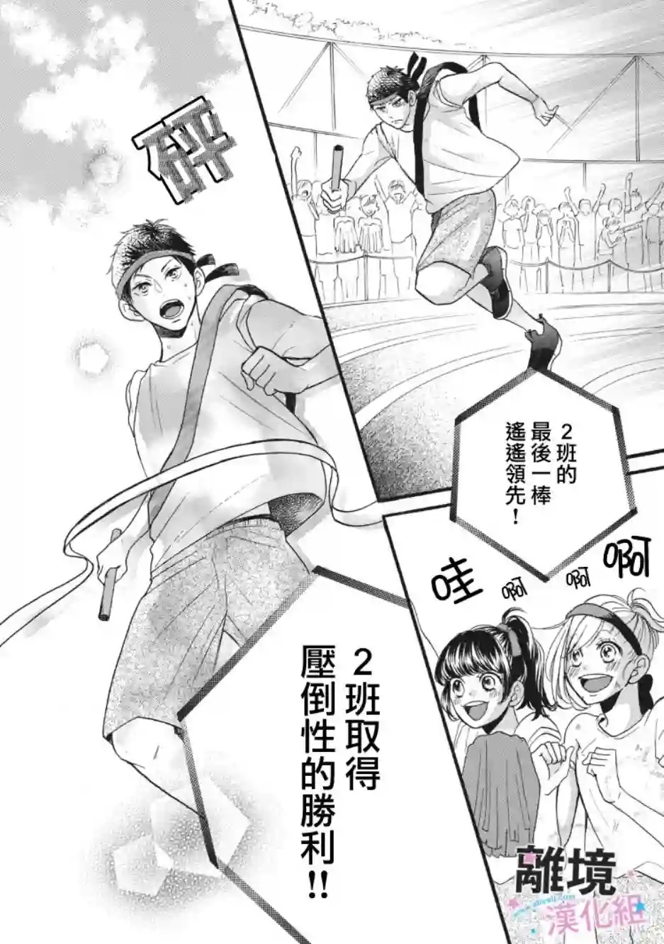 被阿部君盯上了第11话