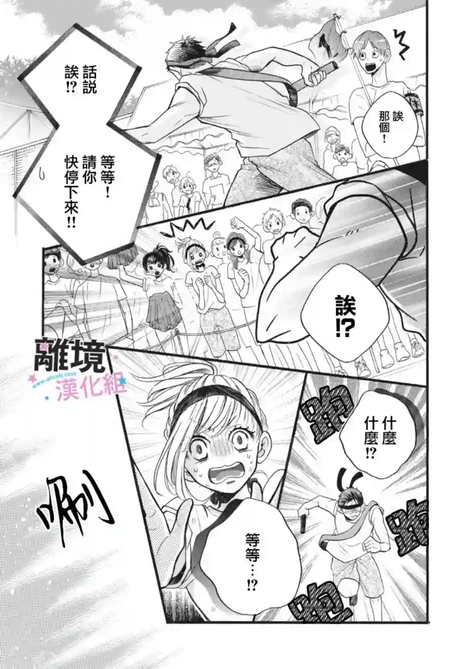 被阿部君盯上了第11话
