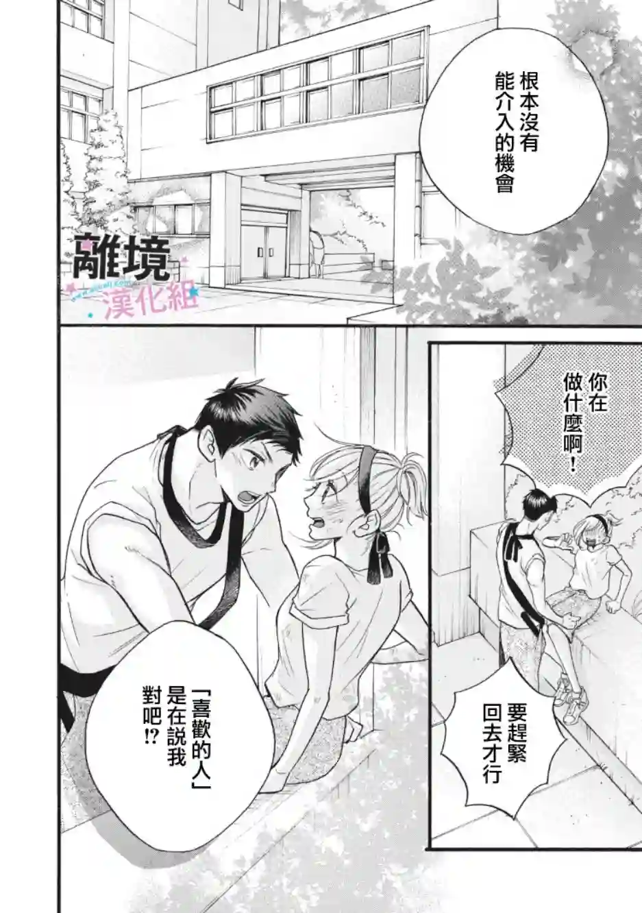 被阿部君盯上了第11话