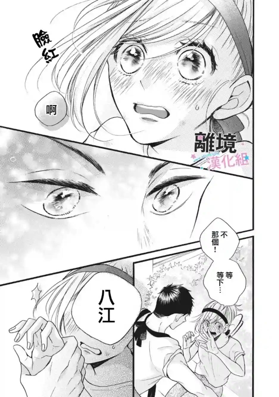 被阿部君盯上了第11话