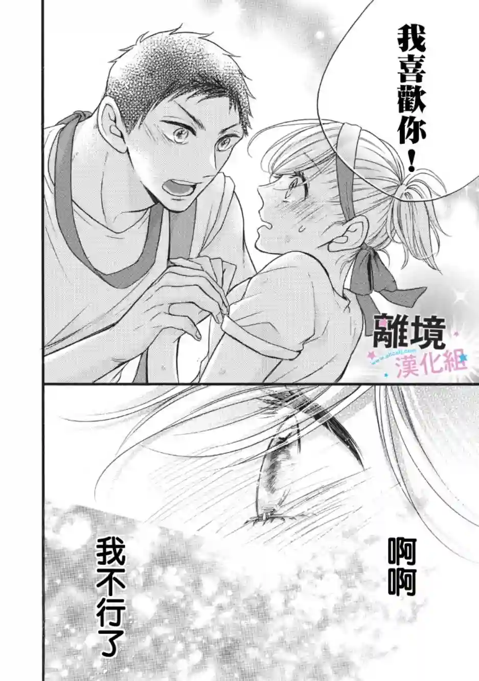 被阿部君盯上了第11话