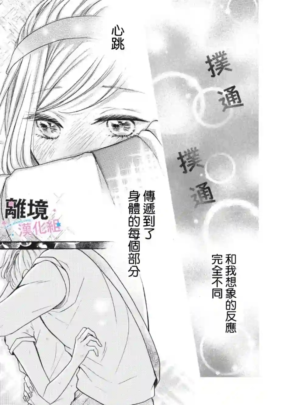 被阿部君盯上了第11话