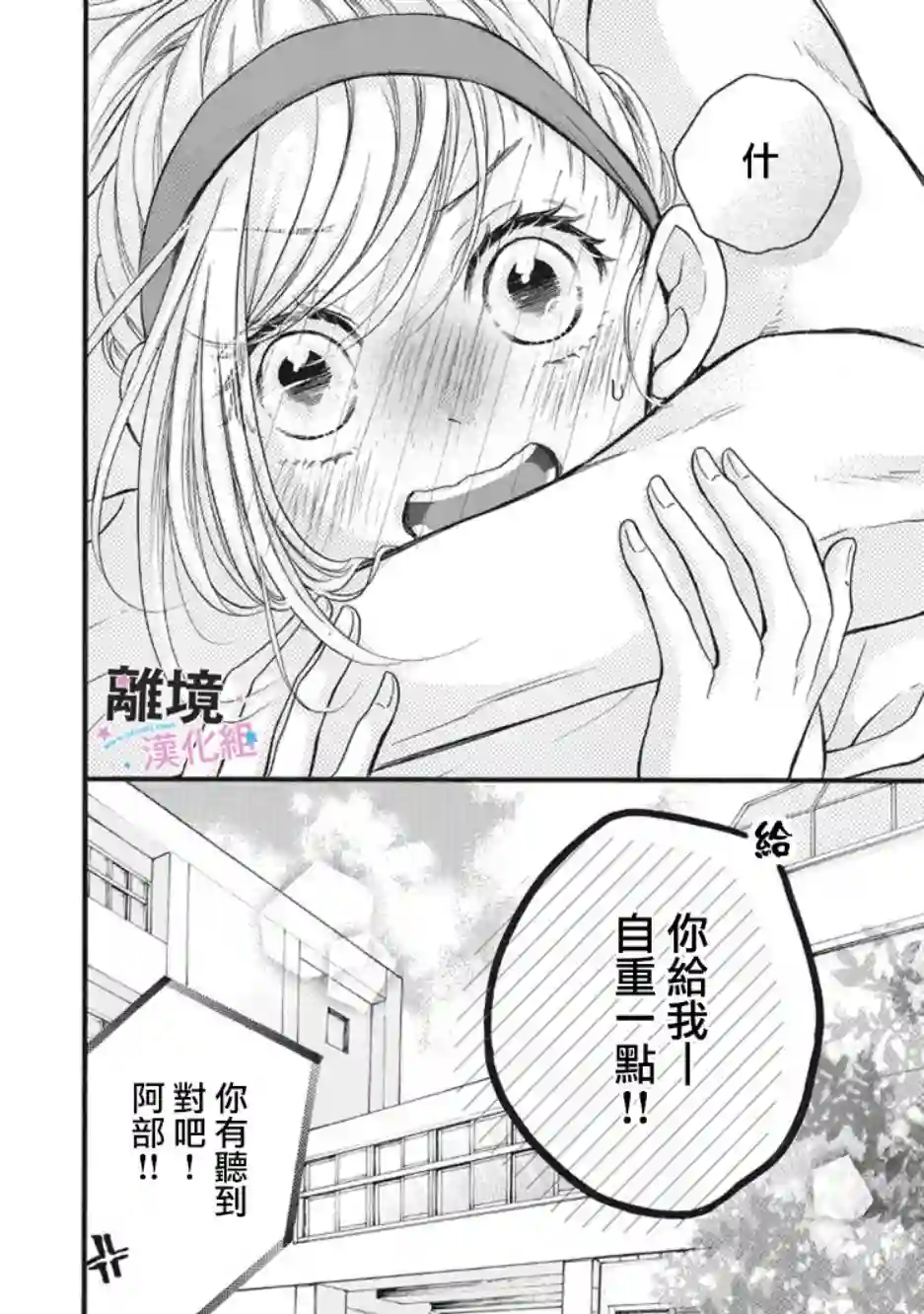 被阿部君盯上了第11话