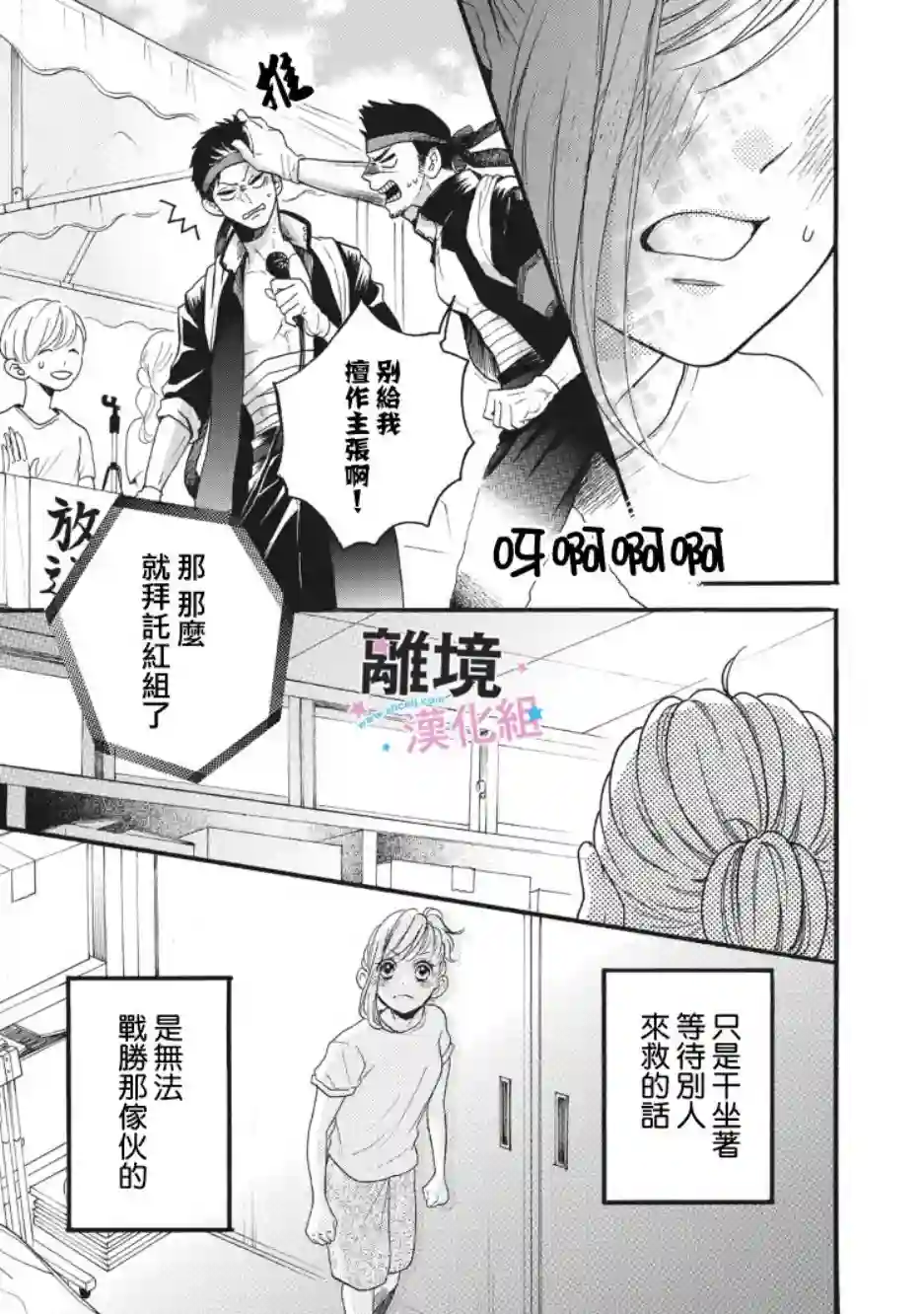 被阿部君盯上了第11话