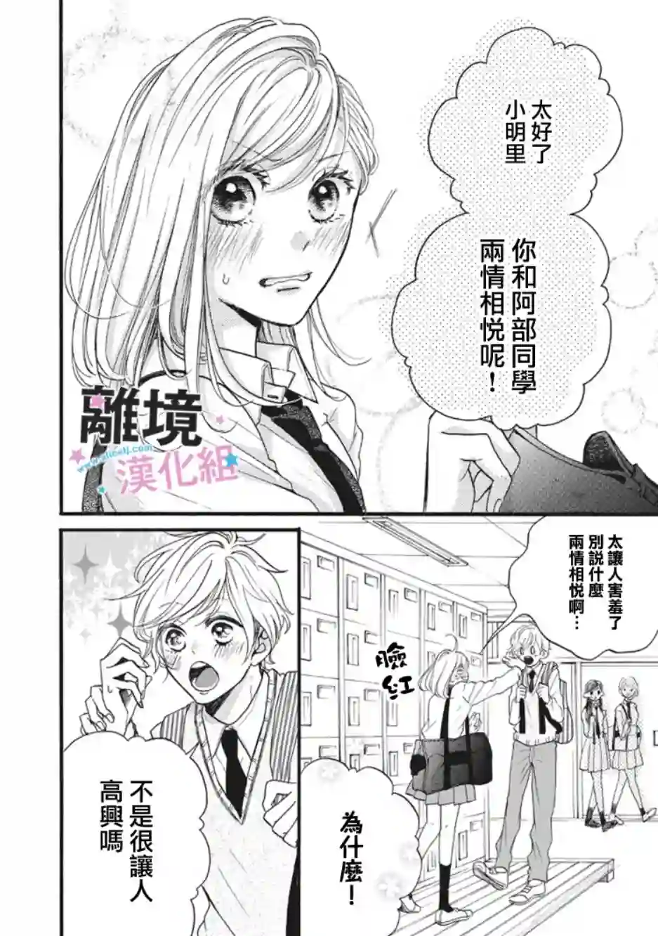 被阿部君盯上了第12话