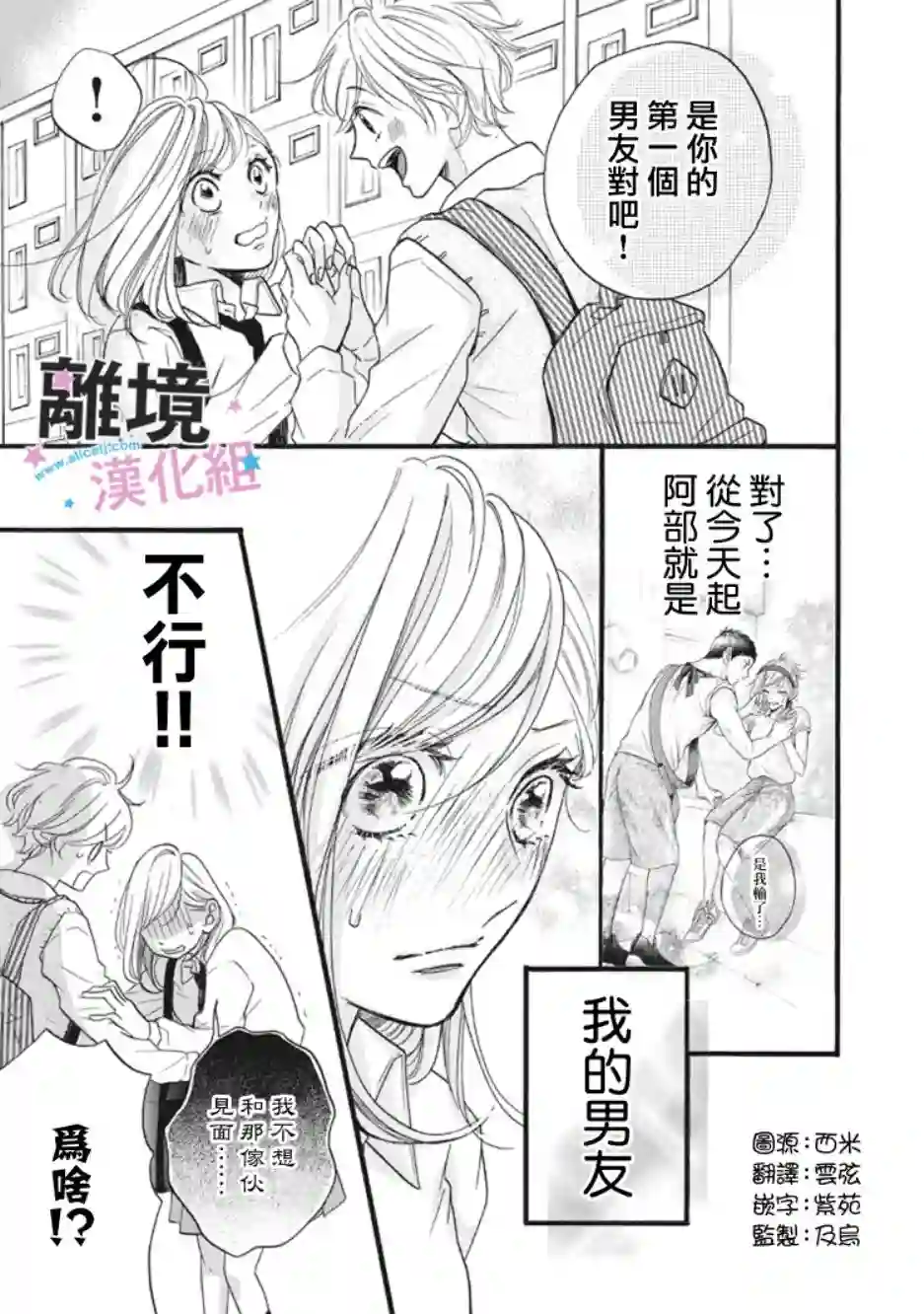 被阿部君盯上了第12话