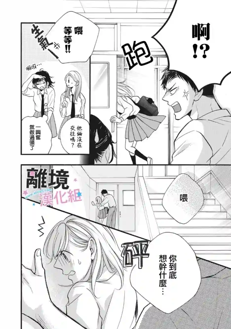 被阿部君盯上了第12话