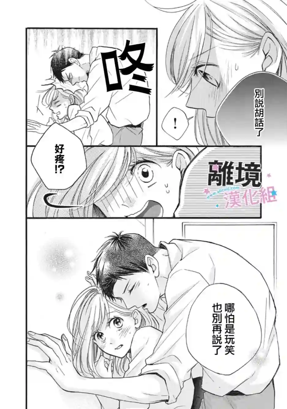 被阿部君盯上了第12话