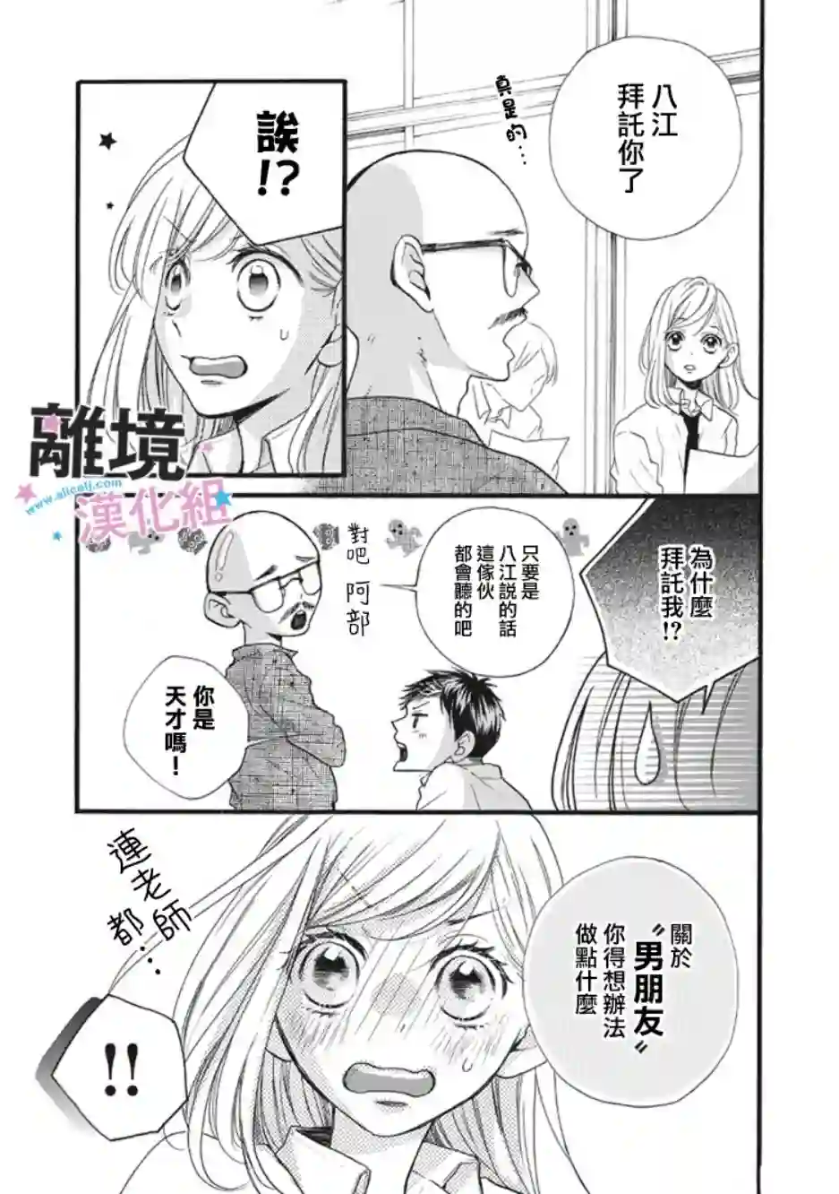 被阿部君盯上了第12话
