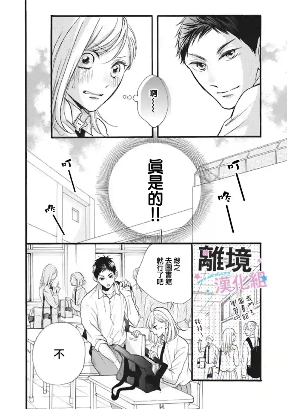 被阿部君盯上了第12话