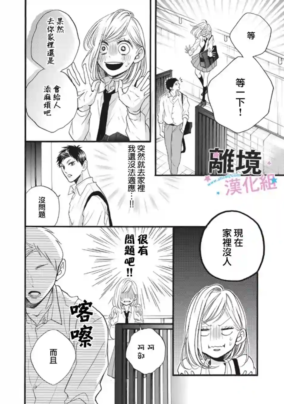 被阿部君盯上了第12话