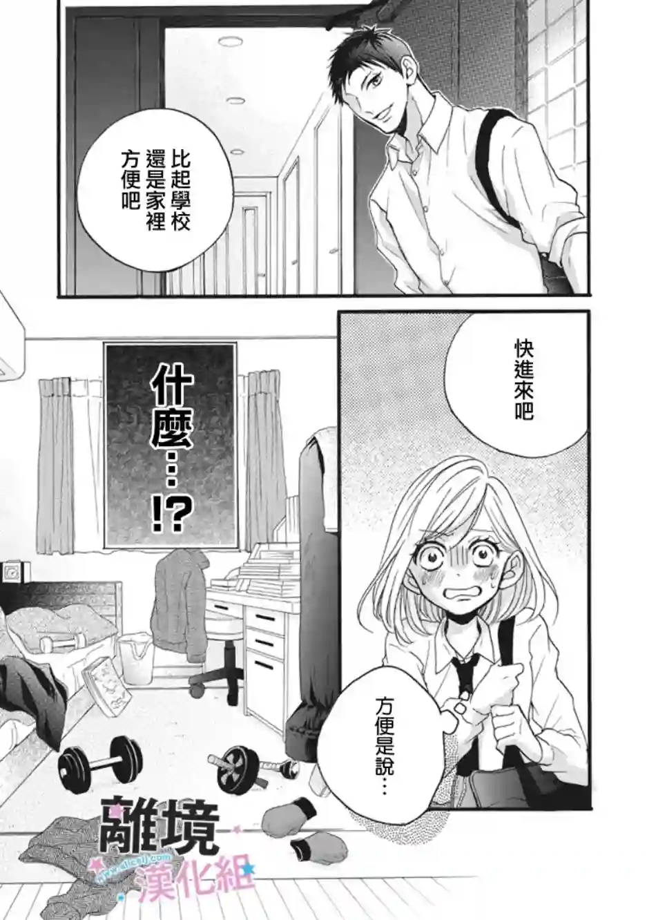 被阿部君盯上了第12话