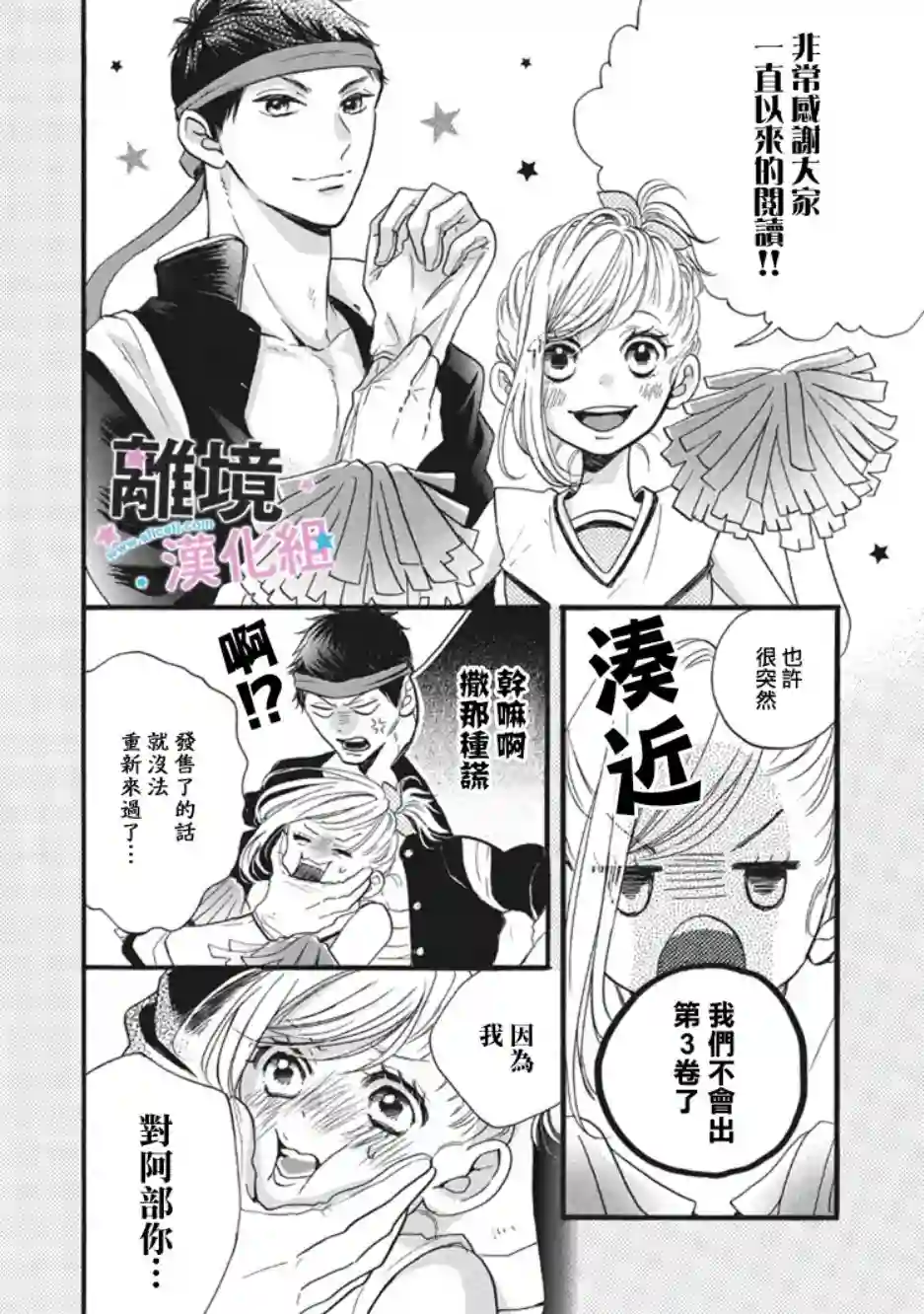 被阿部君盯上了第12话
