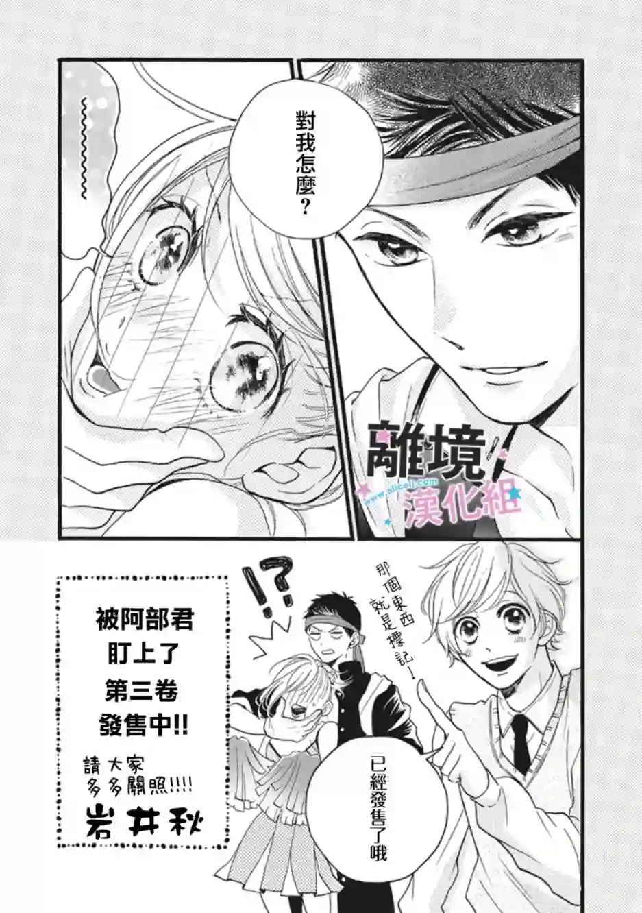 被阿部君盯上了第12话