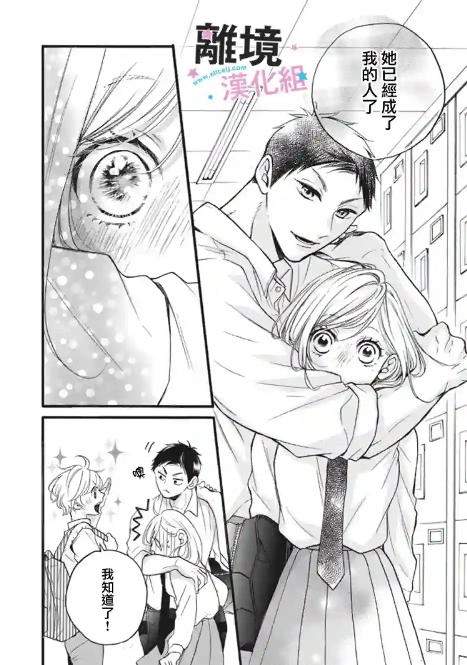 被阿部君盯上了第12话