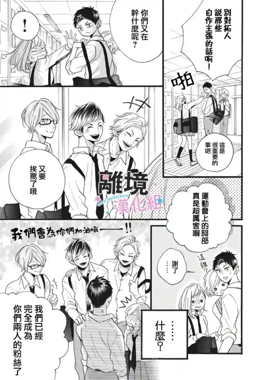 被阿部君盯上了第12话