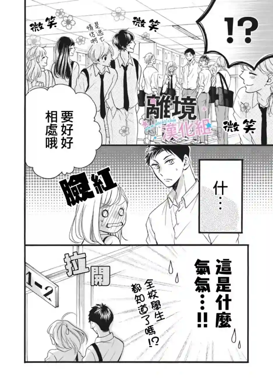 被阿部君盯上了第12话