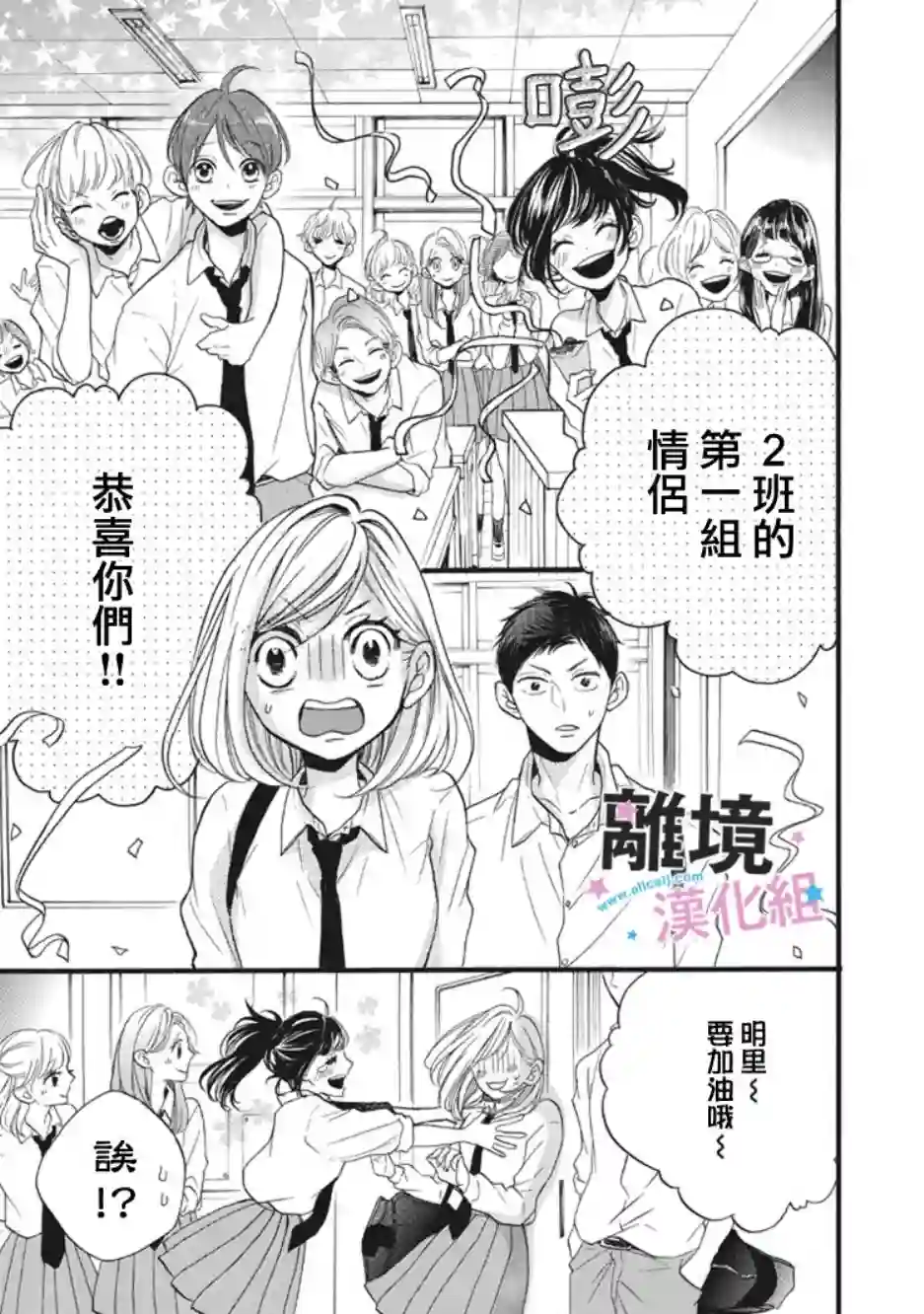 被阿部君盯上了第12话