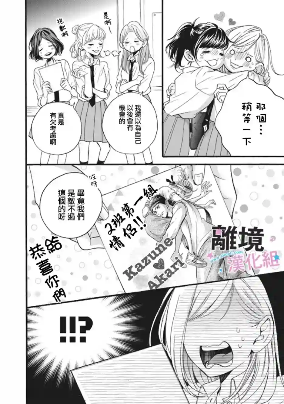 被阿部君盯上了第12话