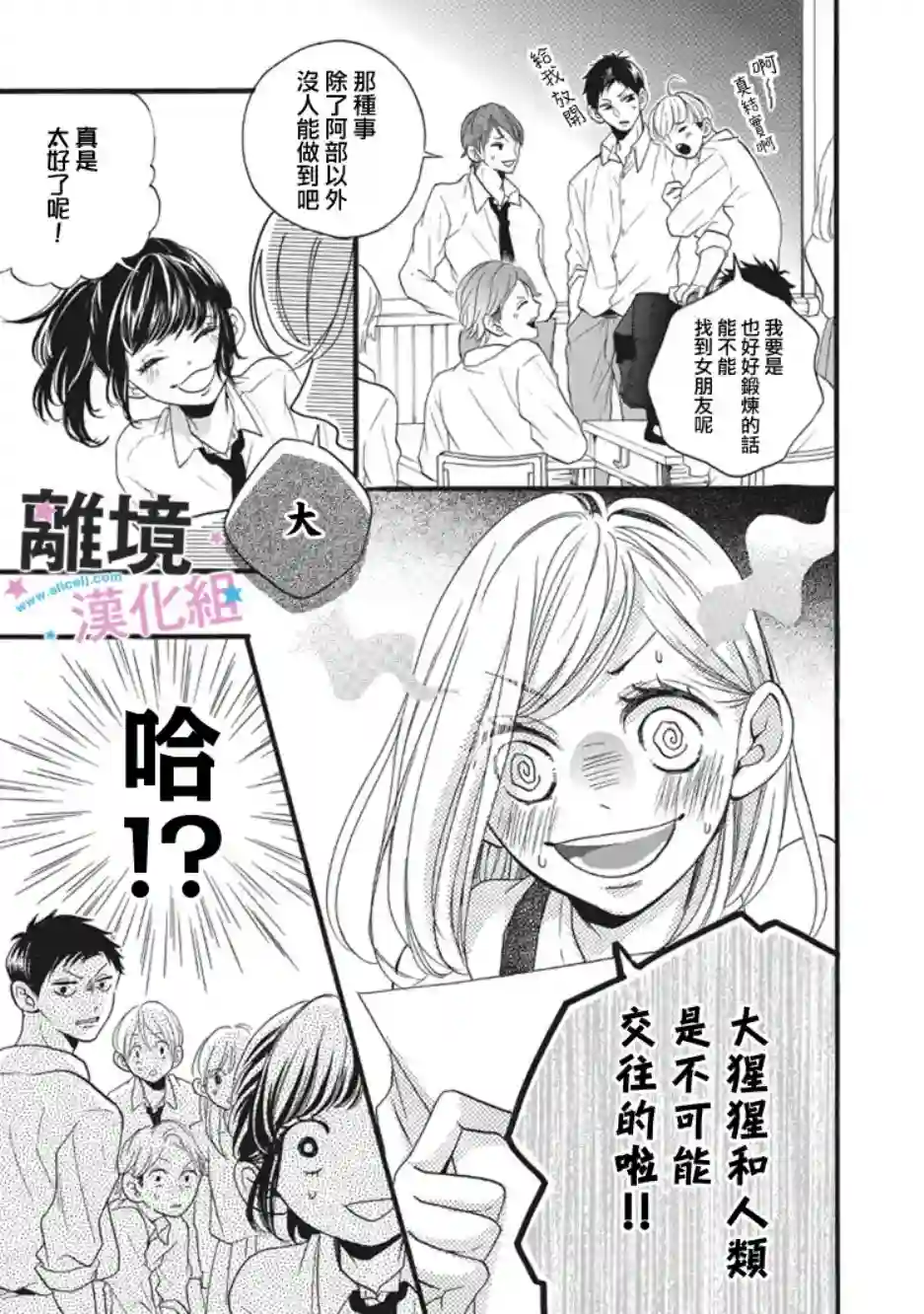 被阿部君盯上了第12话