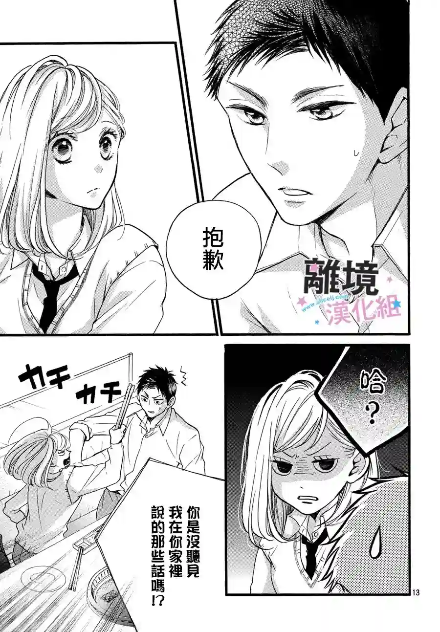 被阿部君盯上了第14话