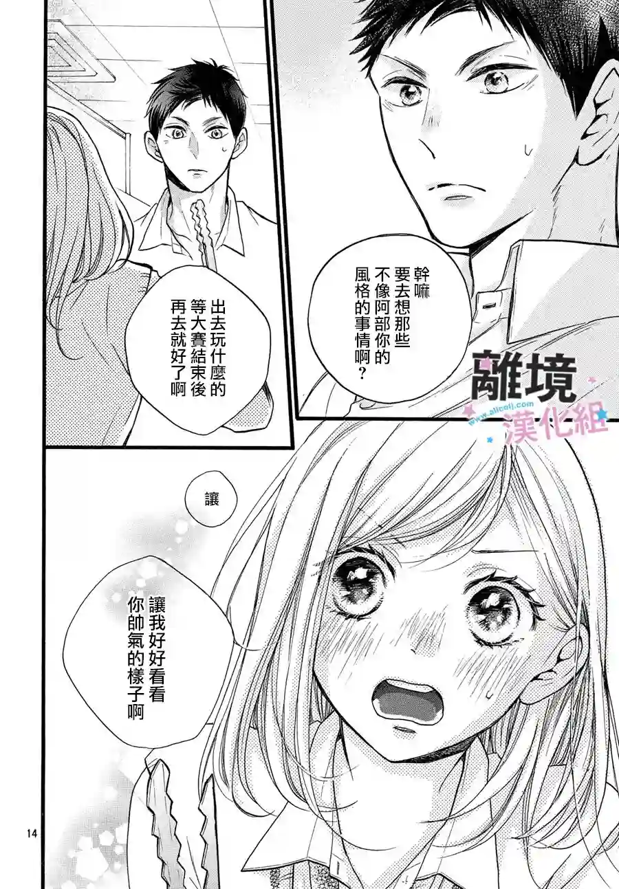 被阿部君盯上了第14话