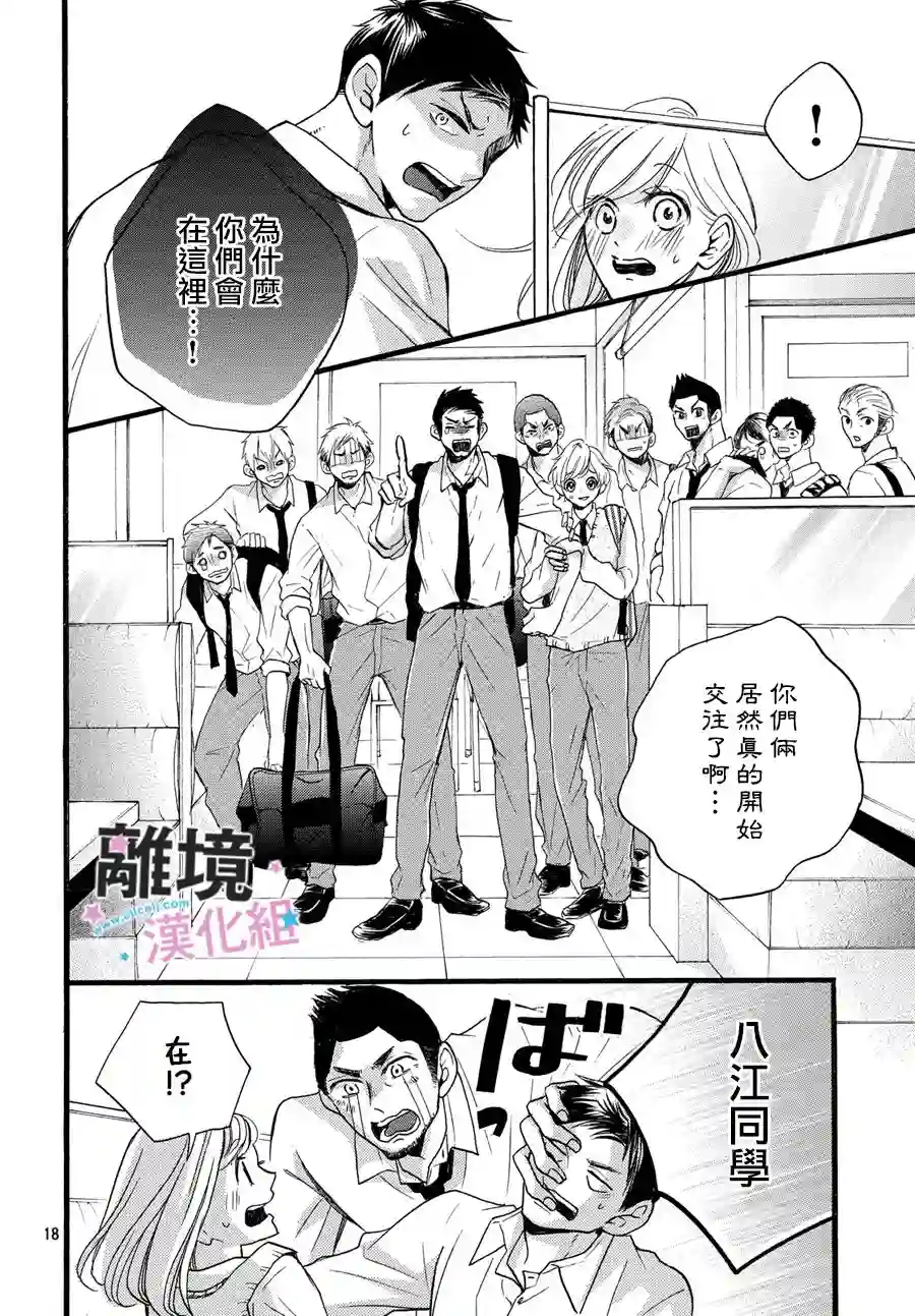 被阿部君盯上了第14话