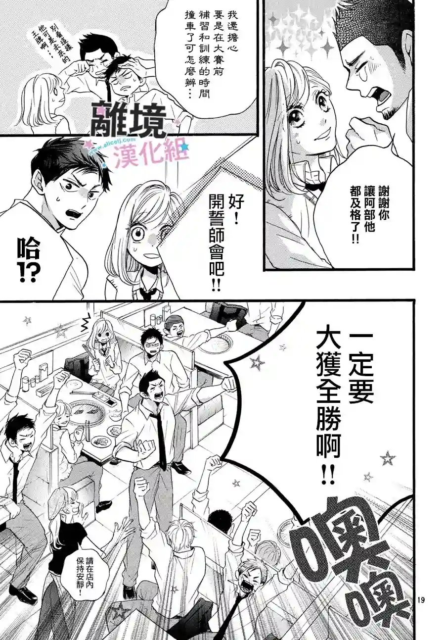 被阿部君盯上了第14话