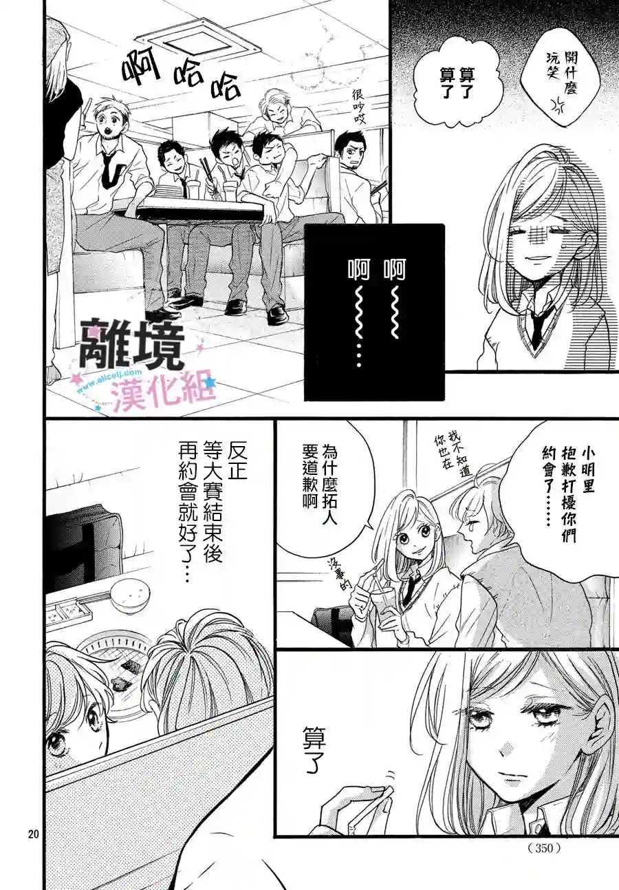 被阿部君盯上了第14话