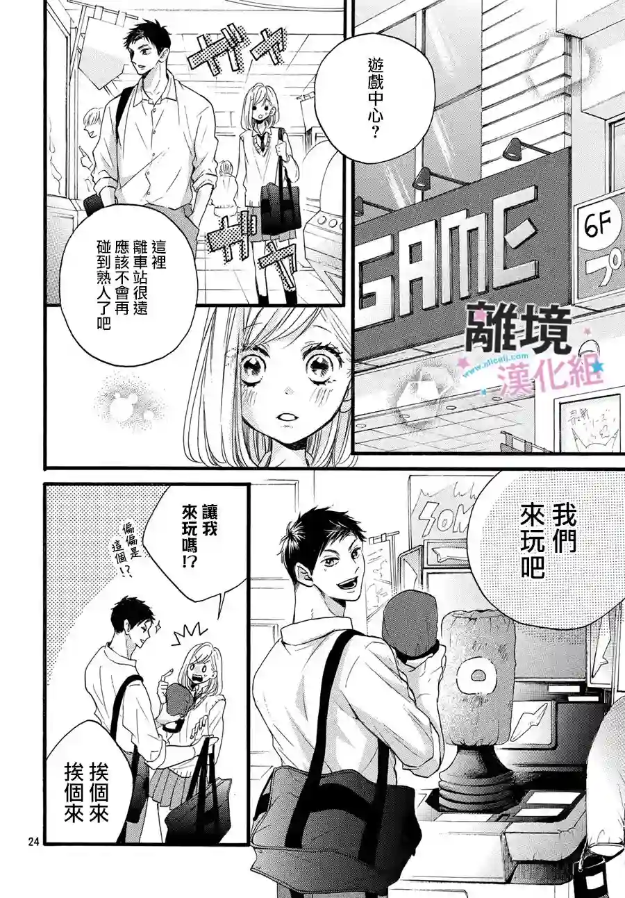 被阿部君盯上了第14话