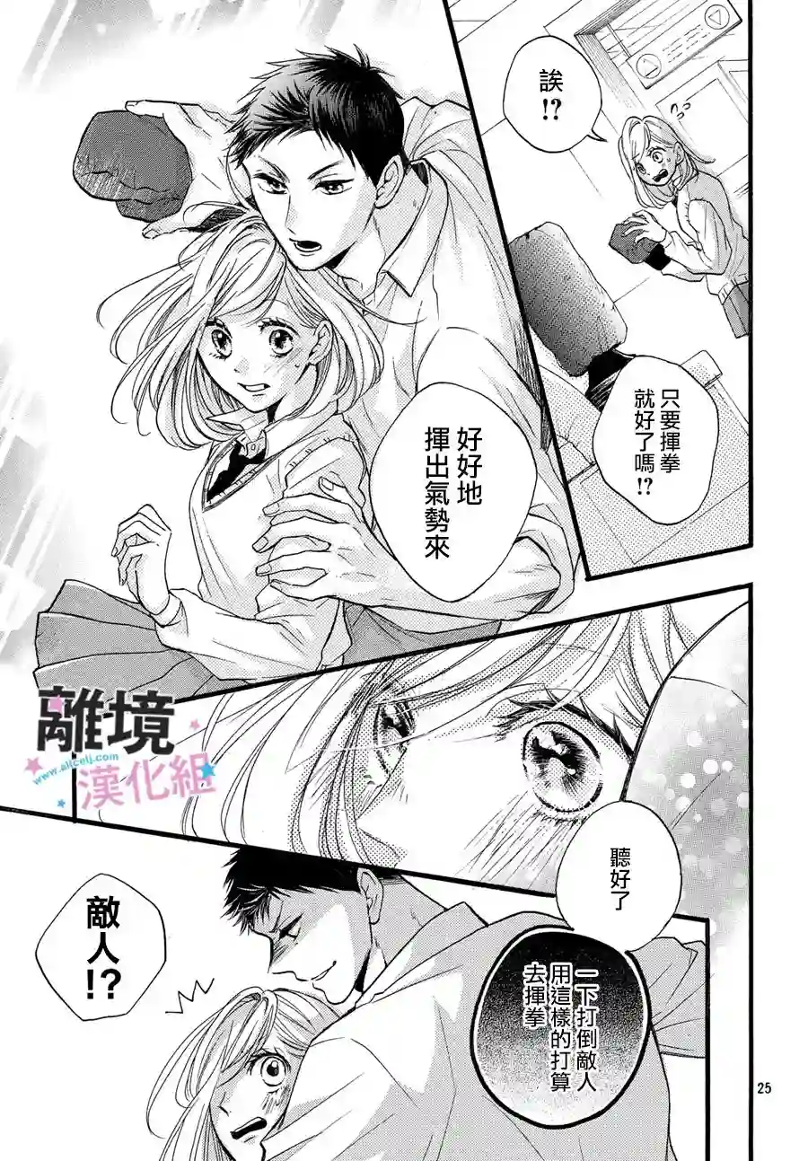 被阿部君盯上了第14话