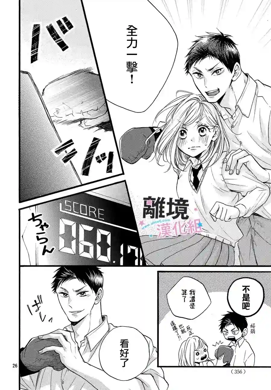 被阿部君盯上了第14话