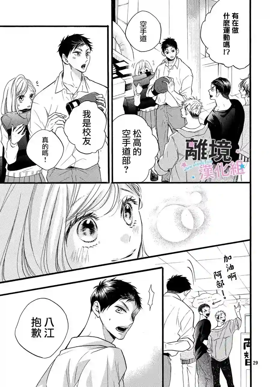 被阿部君盯上了第14话