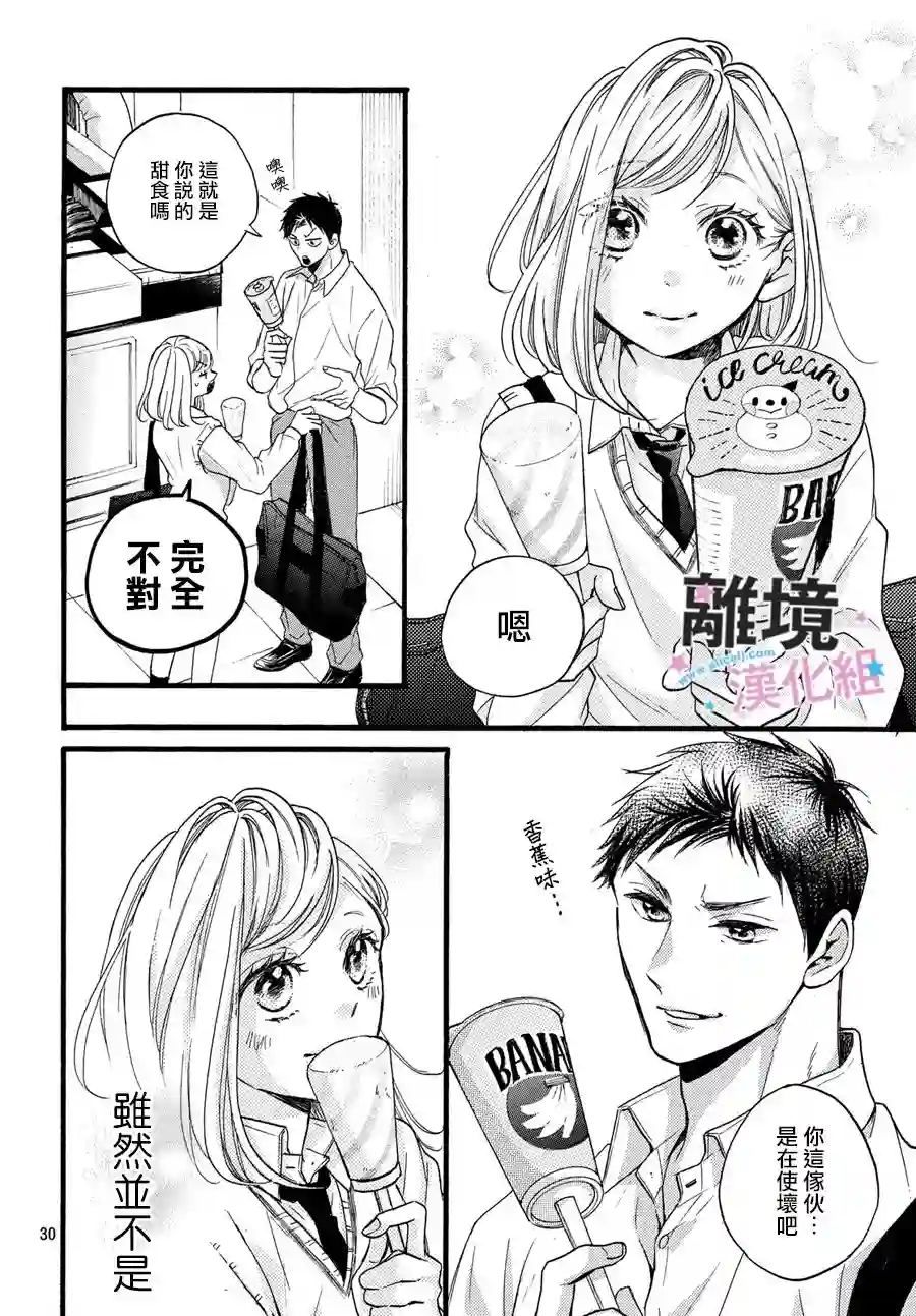 被阿部君盯上了第14话