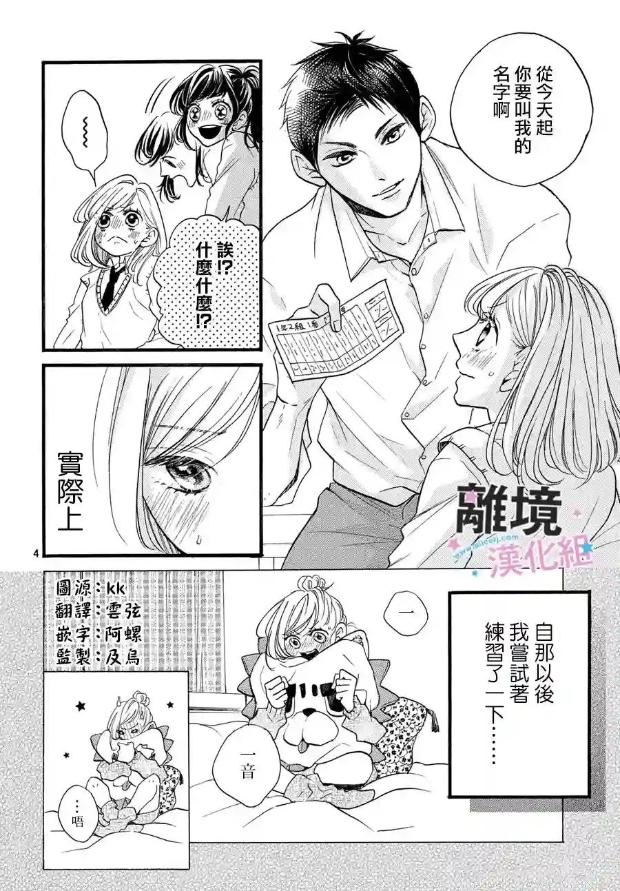 被阿部君盯上了第14话