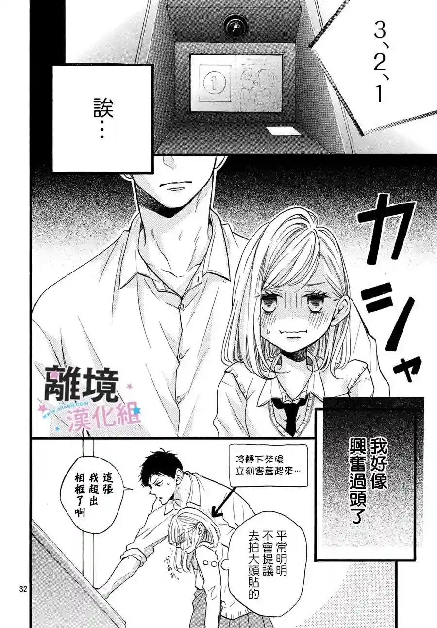 被阿部君盯上了第14话