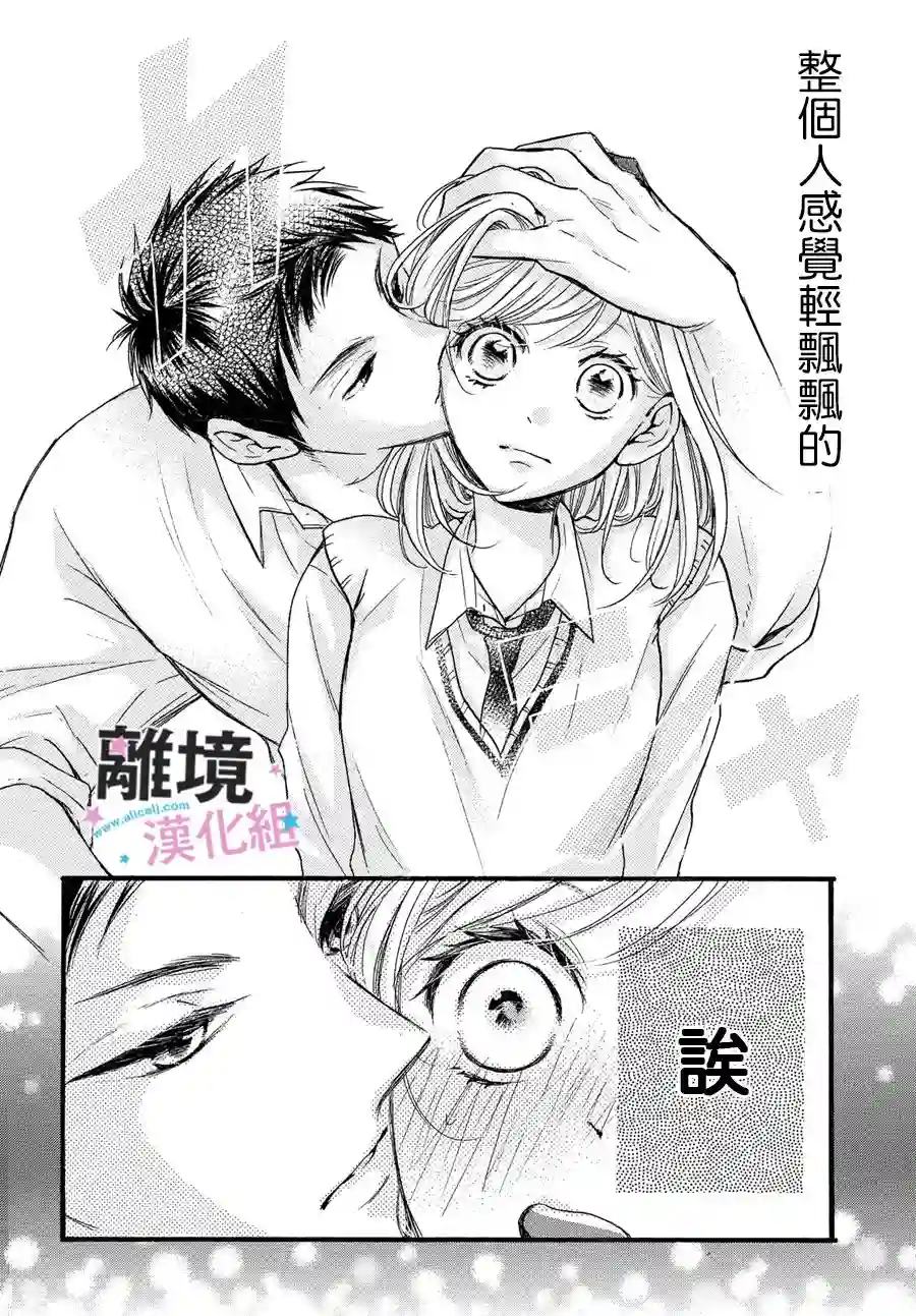 被阿部君盯上了第14话