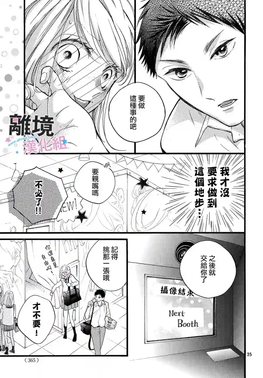 被阿部君盯上了第14话