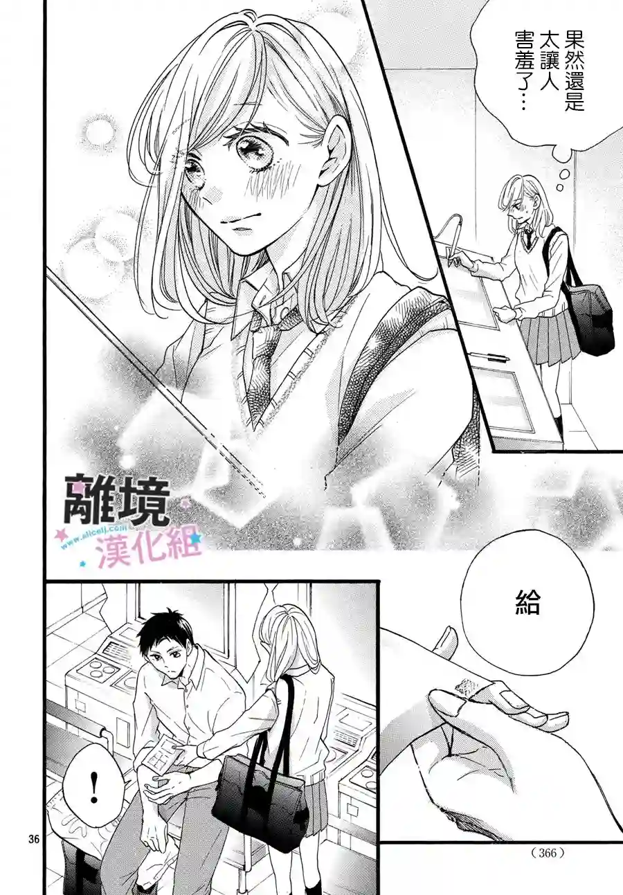 被阿部君盯上了第14话