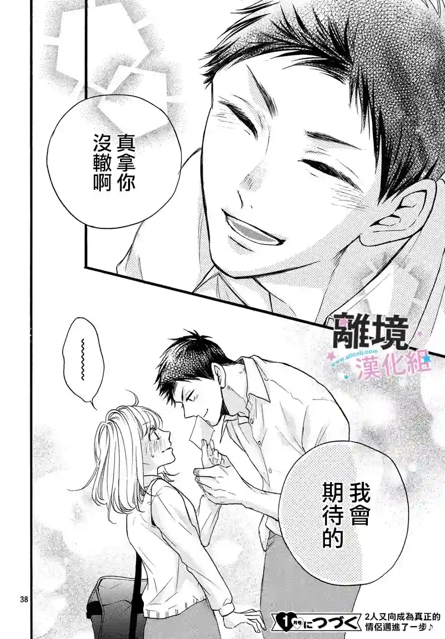 被阿部君盯上了第14话