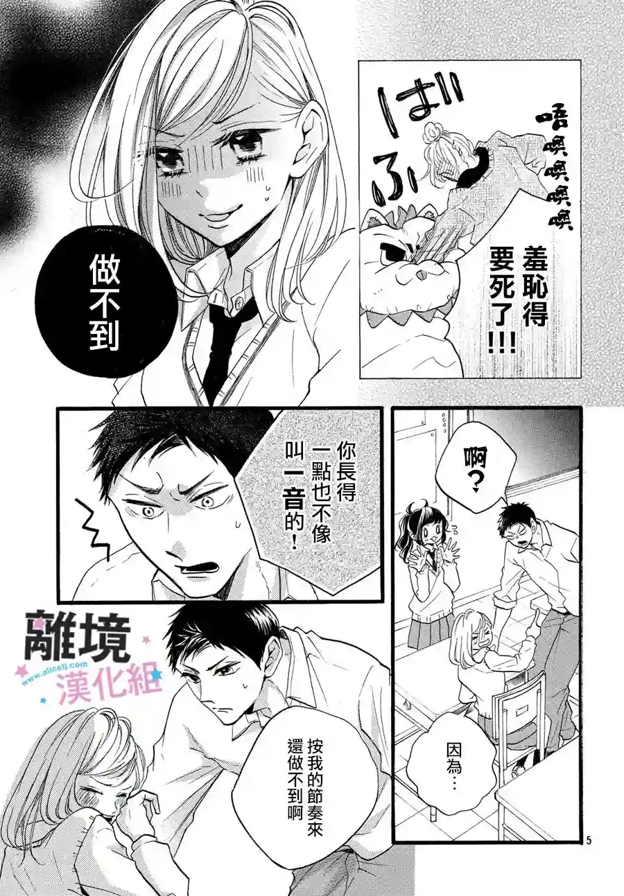 被阿部君盯上了第14话